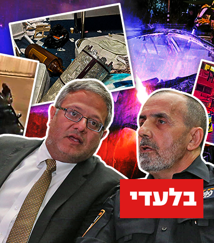 בן גביר והמפכ"ל לוי