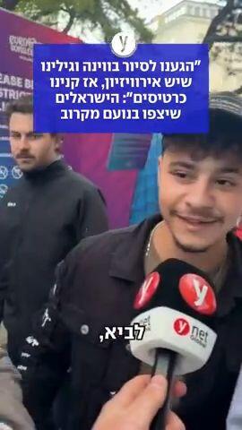 הישראלים שיצפו בנועם בקרוב