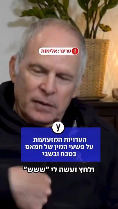 הדוח שריכז 10,000 ממצאים על התקיפות ב-7/10