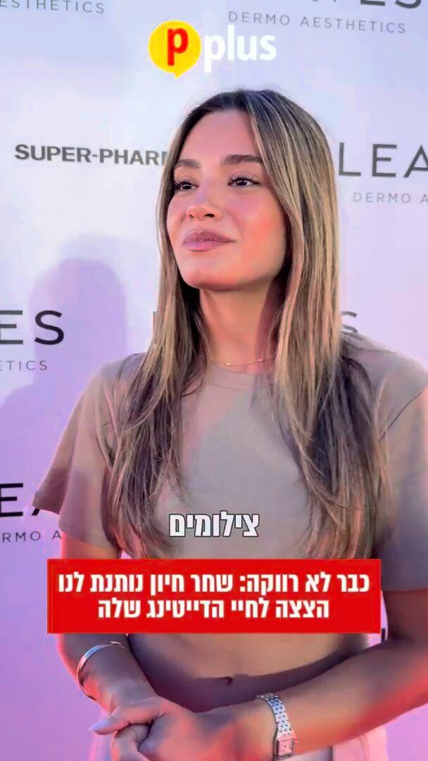 שחר חיון לא רווקה יותר