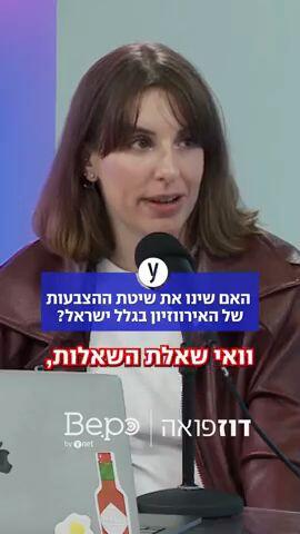 האם שינו את שיטת ההצבעות בגלל ישראל