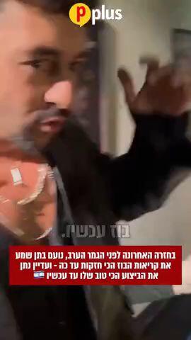 בחזרה האחרונה לפני הגמר הערב, נועם נתן שמע את קריאות הבוז ועדיין נתן ביצוע נהדר