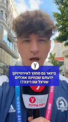 שניצל עם ריבה?