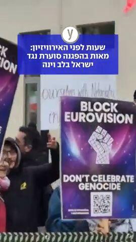 מחאה אנטי ישראלית בלב וינה