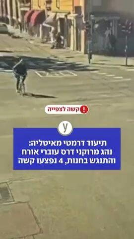 תיעוד דרמטי מאיטליה: נהג מרוקני דרס עוברי אורח והתנגש בחנות, 4 נפצעו קשה